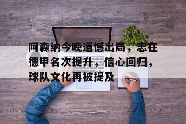 米兰体育官网-阿森纳对阵拜仁哪里直播